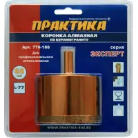 Коронка алмазная по керамограниту D=68мм, ПРАКТИКА "Эксперт", блистер