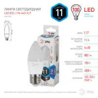 Лампа светодиодная 11Вт E27 220В 4000K 880Лм (белый) Свеча матовая (В35) ЭРА, B35-11W-840-E27