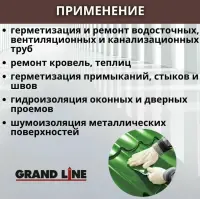 Лента герметизирующая Grand Line UniBand самоклеящаяся серебристая 10м*10см