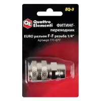Фитинг-переходник QUATTRO ELEMENTI EQ-3, соединение мама EURO - мама резьба 1/4 "