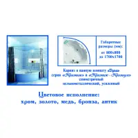 Карниз для ванной "Дуга хром" цельнометаллический, 1500*1500 (с)