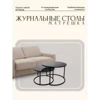 Комплект столов Матрешка чёрный