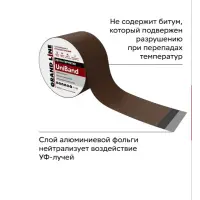 Лента герметизирующая Grand Line UniBand самоклеящаяся RAL 8017 коричневая 3м*5см