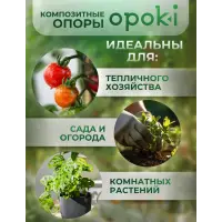 Колышки садовые композитные 10 мм х 1,2 м зеленые Opoki (10 шт)