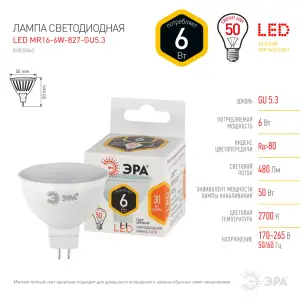 Лампа светодиодная 6Вт G5.3 220В 2700K 480Лм (желтый) ЭРА, MR16-6w-827-G5.3