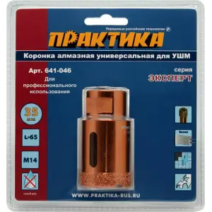 Коронка алмазная для МШУ D=35 мм, ПРАКТИКА "Эксперт", блистер