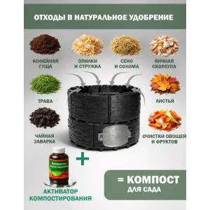 Компостер садовый «Бастион» усиленный, черный (люк черный) с желтой крышкой, 1210 л