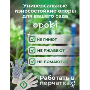 Колышки садовые композитные 12 мм х 1,5 м желтые Opoki (10 шт)