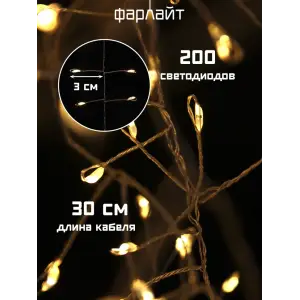 Гирлянда светодиодная на медном проводе "Фейерверк" 3 м USB 200 LED теплый белый IP20 Фарлайт