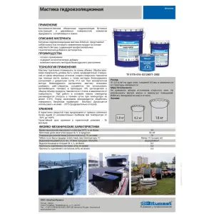 Мастика BITUMAST гидроизоляционная 2л. РАСХОД от 0.5 кг/м.кв