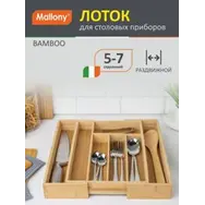 Лоток для столовых приборов Mallony BAMBOO (раздвижной), 36*26(38)*5,5 см