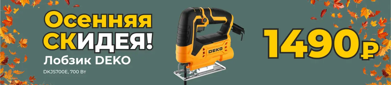 Лобзик. Октябрь