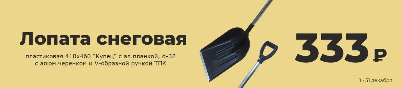 Лопата снеговая. Декабрь