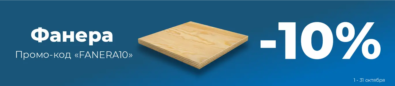 Фанера. Октябрь