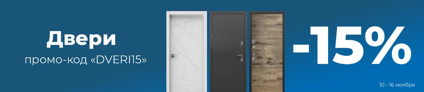 Двери. Ноябрь