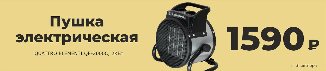 Пушка электрическая. Октябрь